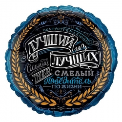 Шар из фольги «Круг Комплимент для Него»